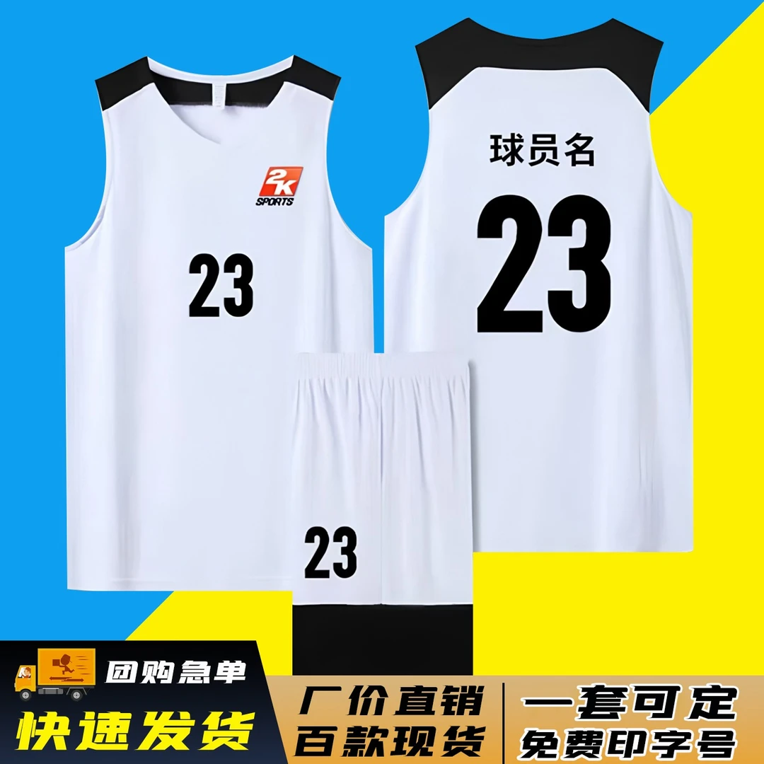 2K球衣定制耐高篮球服套装男美式学生运动比赛训练队服团购印字号
