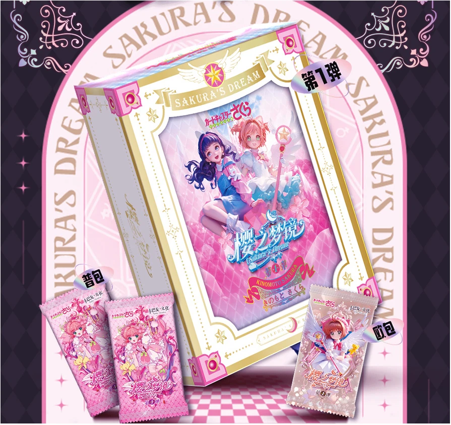 【叠】卡巴戈【魔卡少女樱第一弹】（同意代拆）