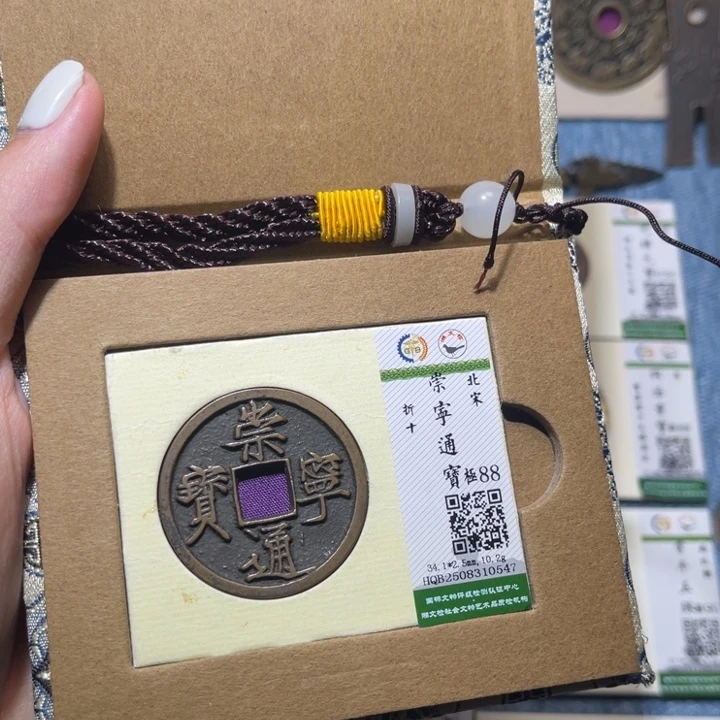 铜隆兴收藏佳佳崇宁0547