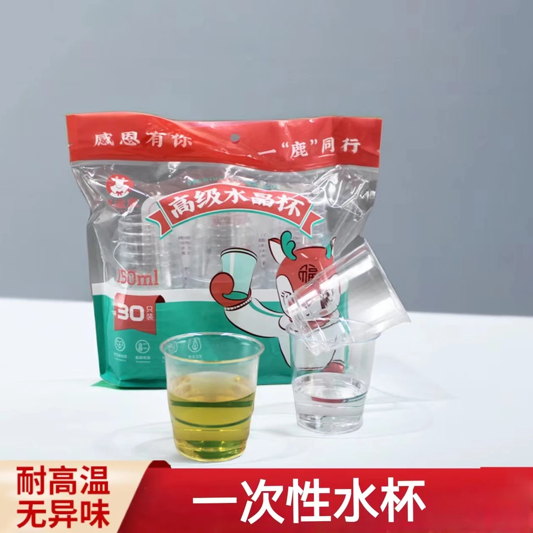 【笑笑专属】一次性高级水晶杯航空杯