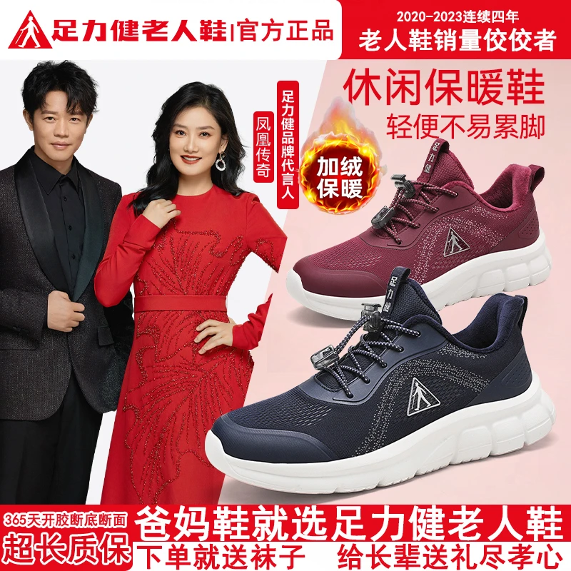 足力健老年鞋一脚蹬软底休闲爸爸鞋子男款冬季加绒保暖中老年男鞋