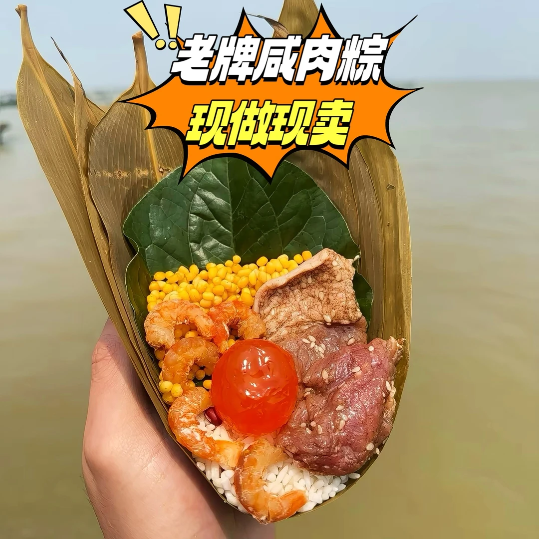 老牌虾干蛋黄肉粽