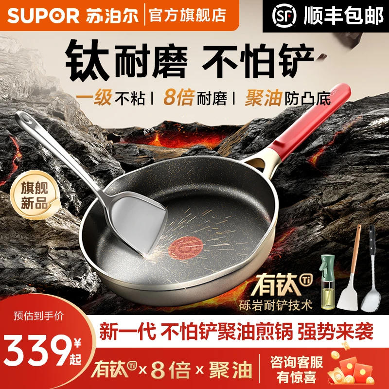 苏泊尔有钛不怕铲不粘家用聚油凹面炒锅不粘电磁炉煎锅专用平底锅