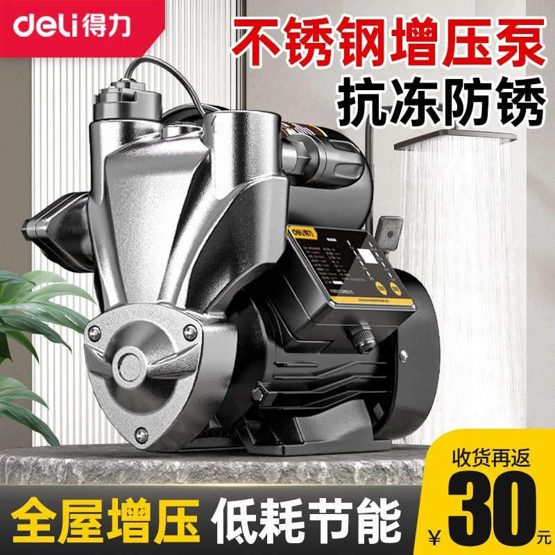 Deli/得力增压泵家用全自动静音220v小型泵自来水抽水自吸加压泵
