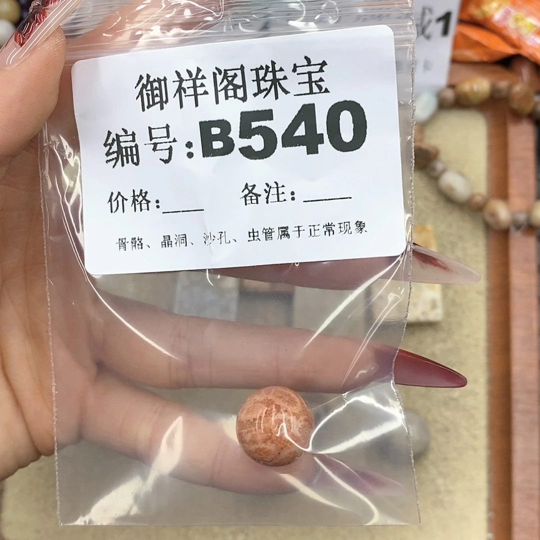 硅化珊瑚（珊瑚玉）颈饰未镶嵌?*嘻