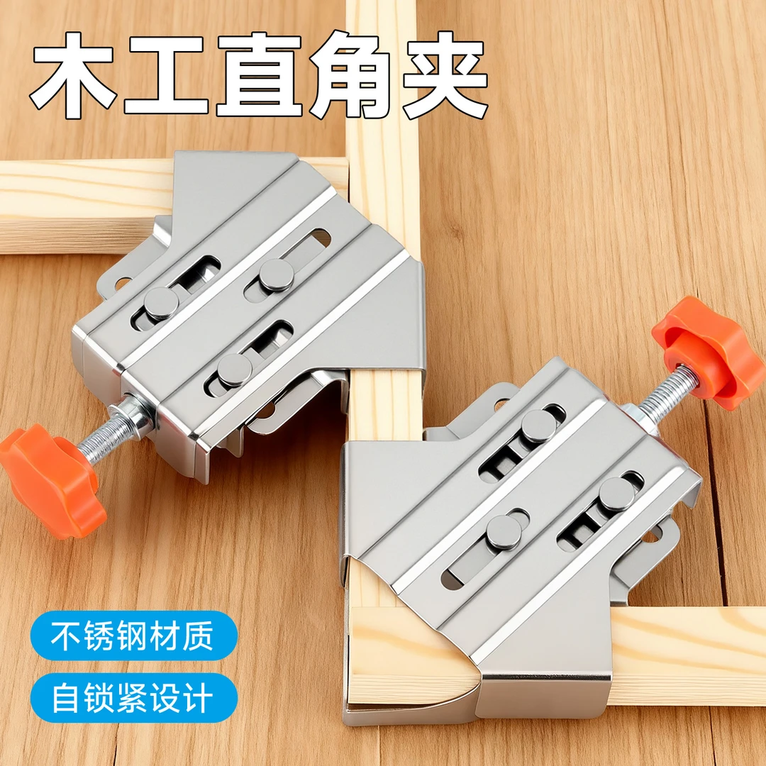 直角夹90度固定器木工专用多功能不锈钢夹子木板橱柜拼接安装工具