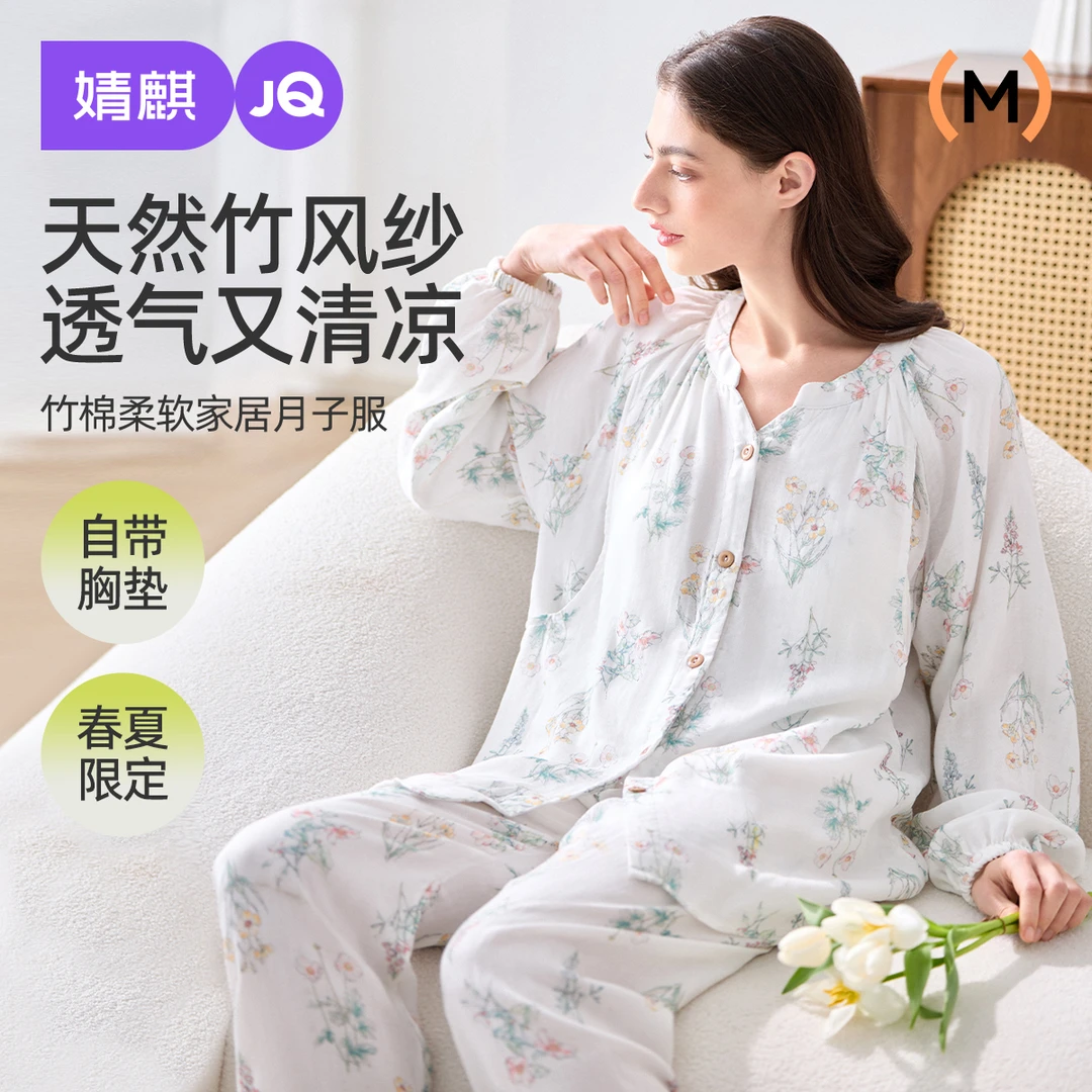 【竹风纱】婧麒月子服春秋9-12月孕妇睡衣女产后哺乳喂奶家居服套装