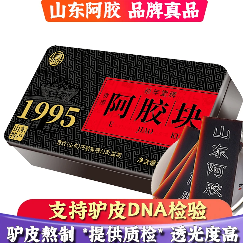 【乐乐开业专属】官胶山东阿胶阿胶块125克*4盒铁盒装送礼佳品