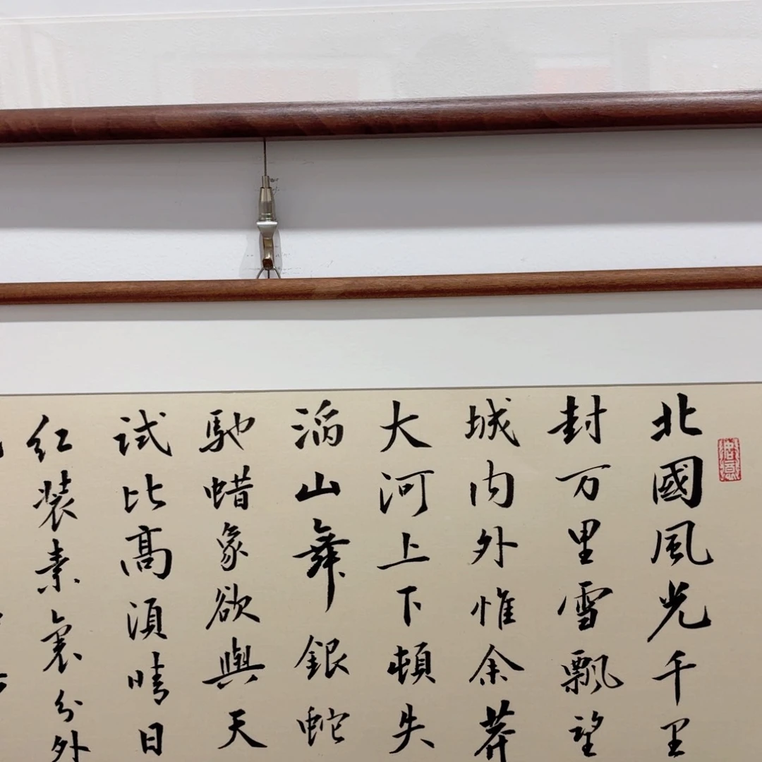 巴***夜书法沁园春雪24080毛体草书