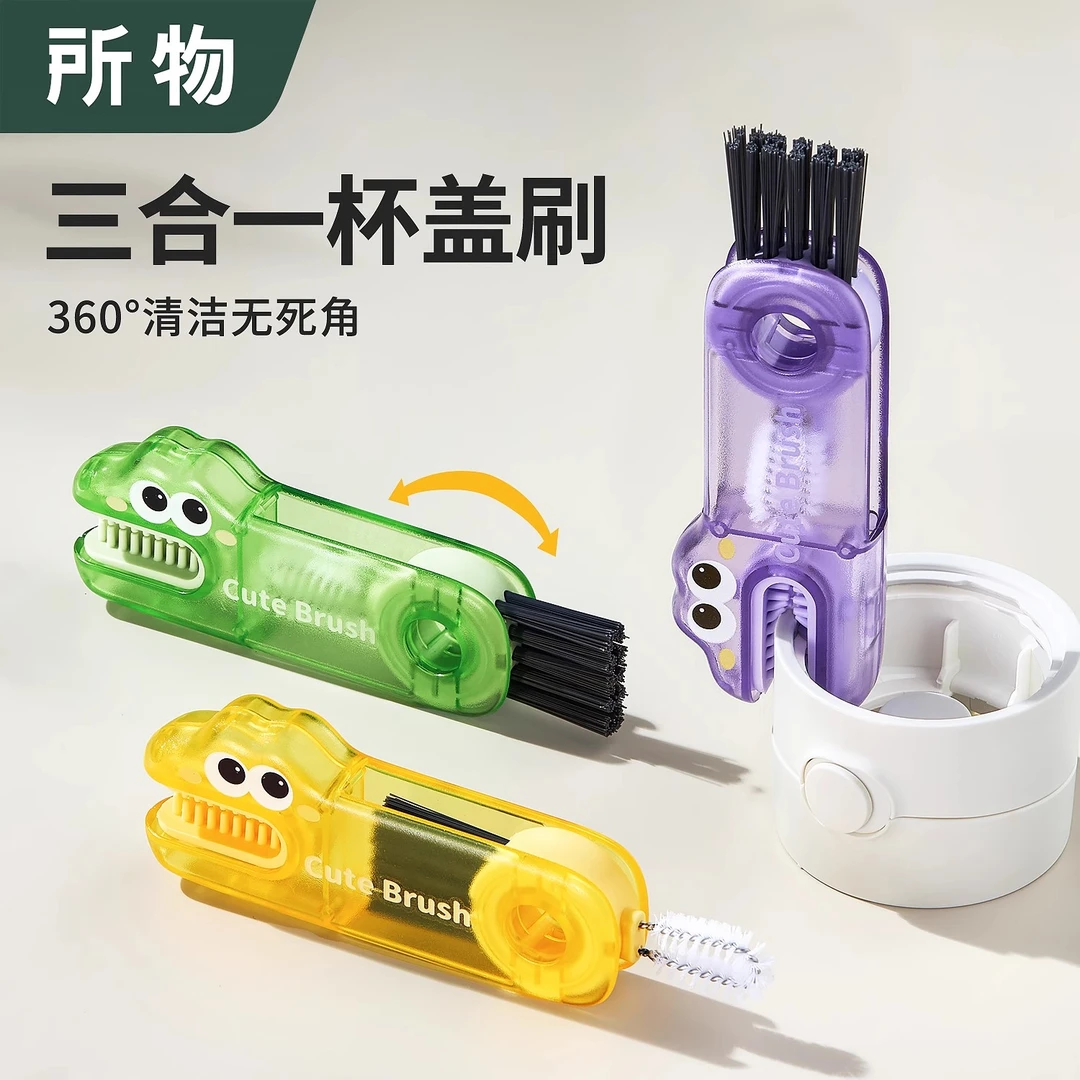 三合一杯盖刷子多功能家用无死角保温杯奶瓶缝隙杯刷水杯清洗神器