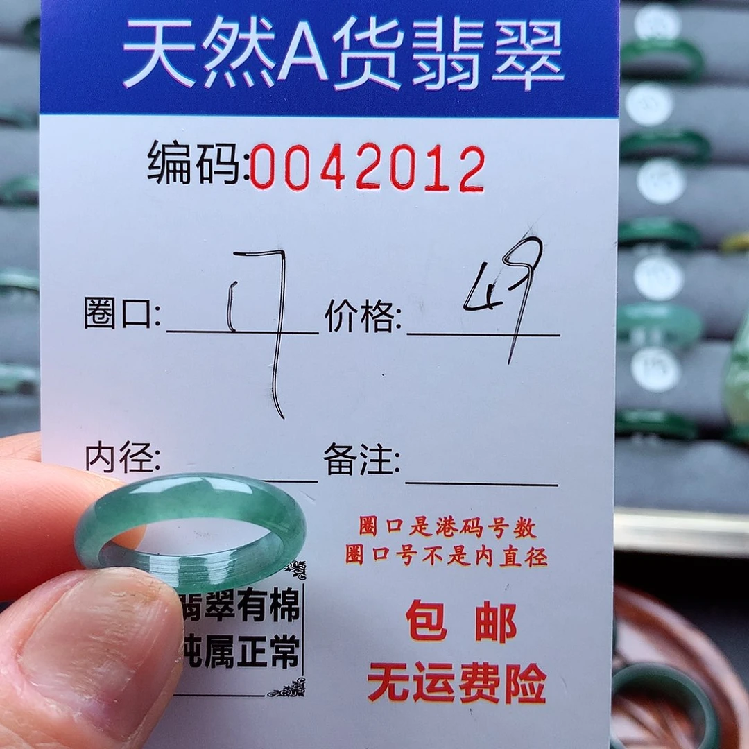 翡翠戒指未镶嵌天然