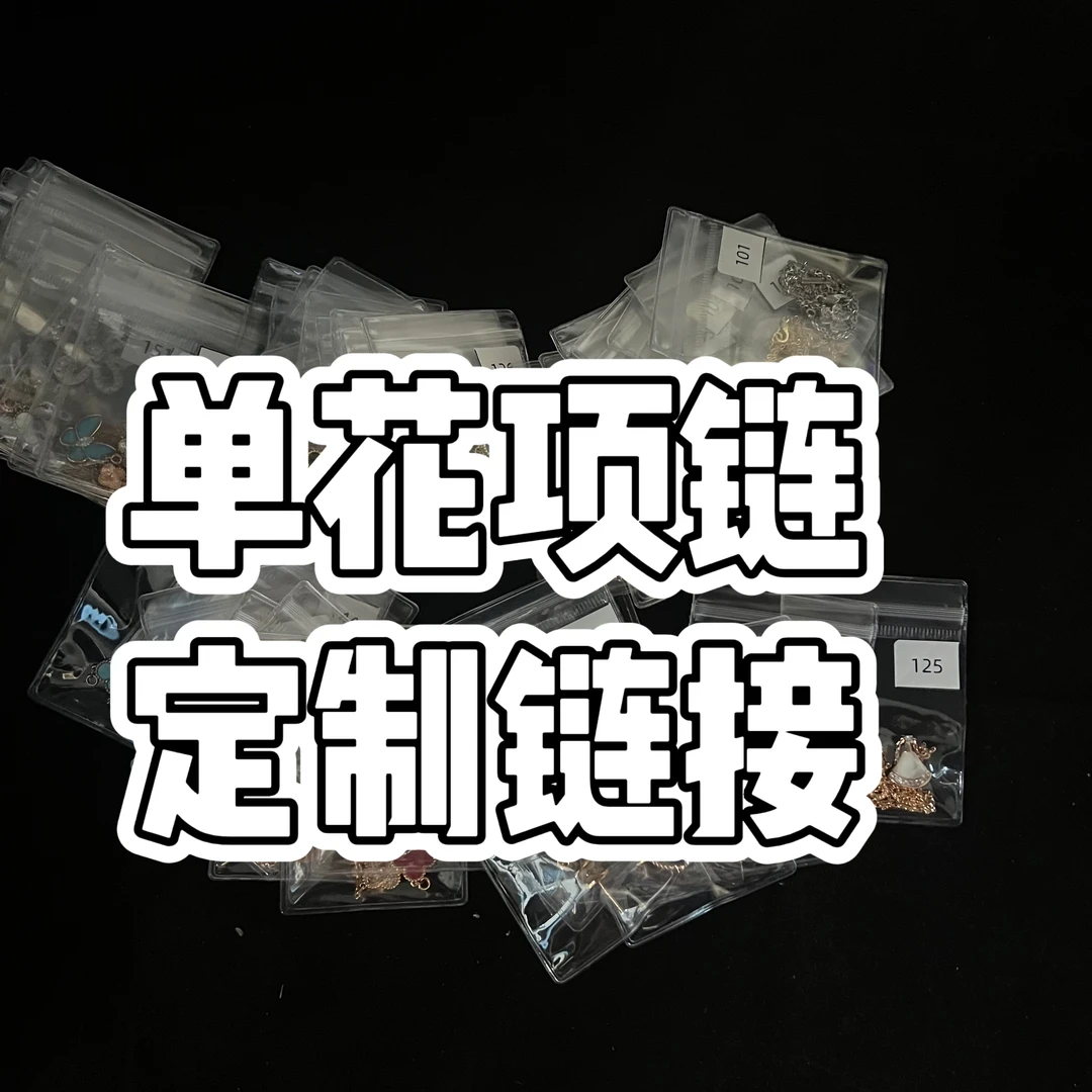 铜合金贝壳项链 长袖轻奢单花项连V金厚度18k百搭定制链接
