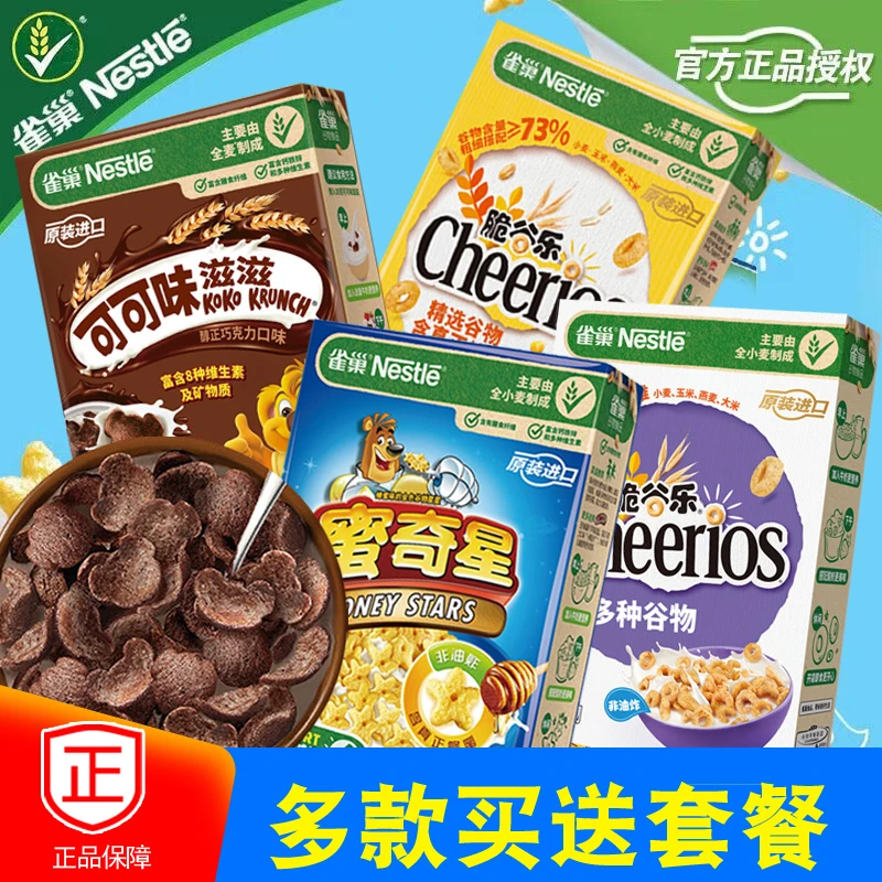 雀巢脆谷乐麦片可可味滋滋麦圈谷物儿童早餐干吃脆即食冲饮燕麦片