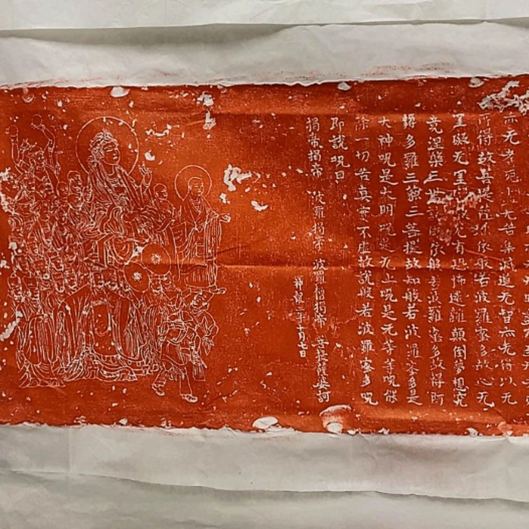 【闪购商品】拓片用纸其他心经