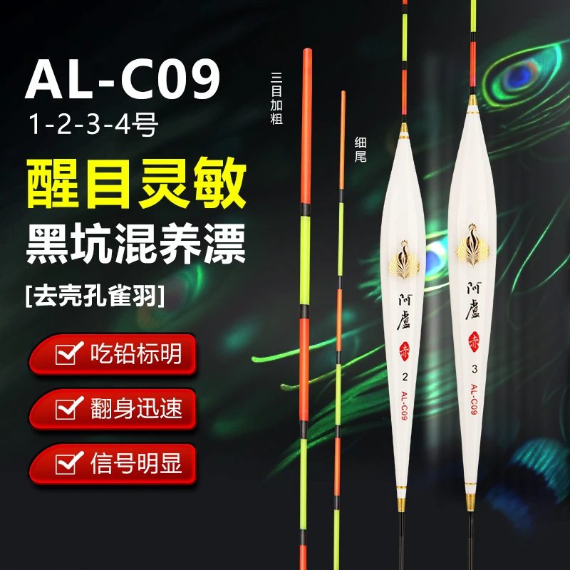 阿盧赤系列C09竞技/黑坑/休闲 野钓综合版高灵敏自重轻综合性浮漂