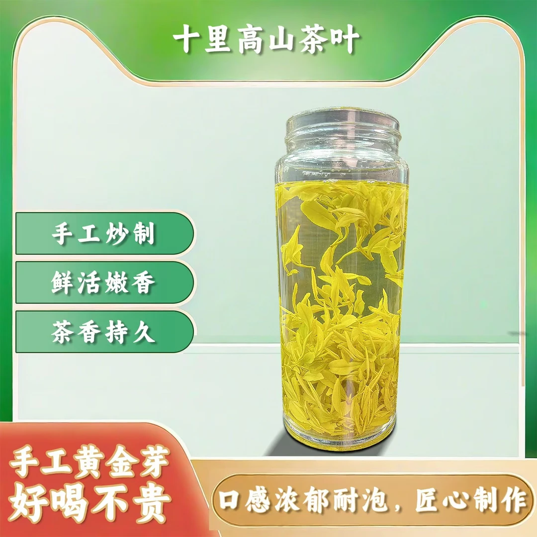 【年底清仓】2025年手工黄金芽浓香板栗香 奶香 新茶高山K08S 绿茶