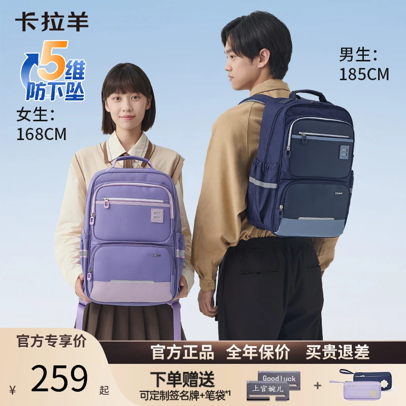【高中生推荐】卡拉羊26L中学生超轻防下坠减负护脊风琴书包CX5150L