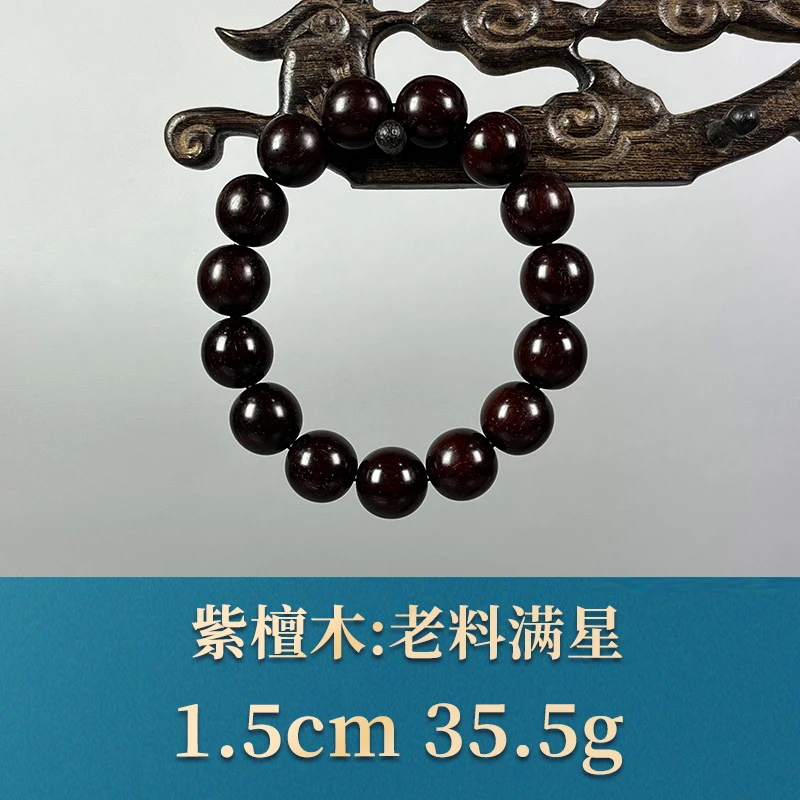 57111 老料满星 紫檀木