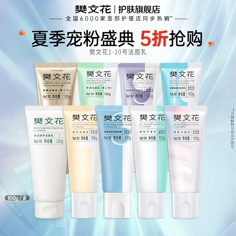 【1-10号洁面集合链接】洁面乳控油嫩肤细致毛孔温和洁面不刺激柔和