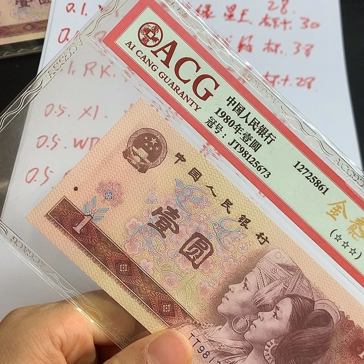 第四套人民币YH一组