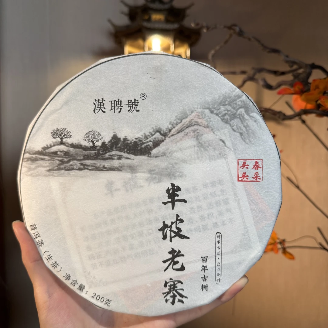 【言老师专属】2019年 半坡老寨 兰花香甘蔗甜 普洱生茶