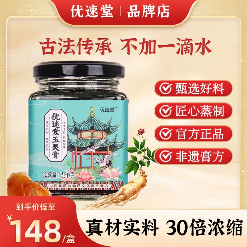 优速堂玉灵膏蒸桂圆蒸桂膏西洋参古法蒸制玉灵膏优速堂官方品牌店