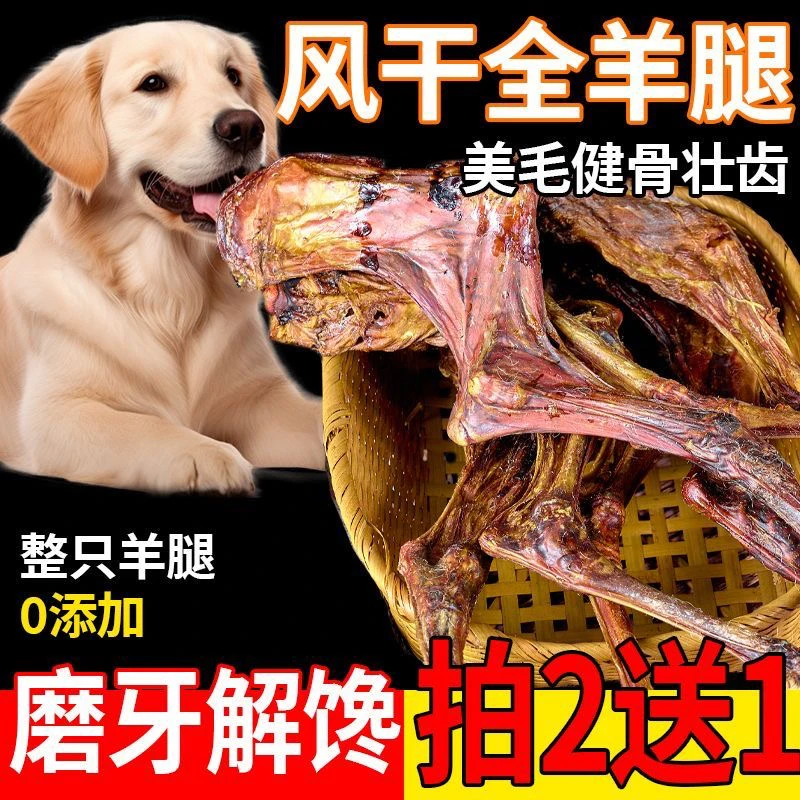 宠物零食狗狗大中小型犬纯天然磨牙棒补钙无盐无添加手工烘干羊腿