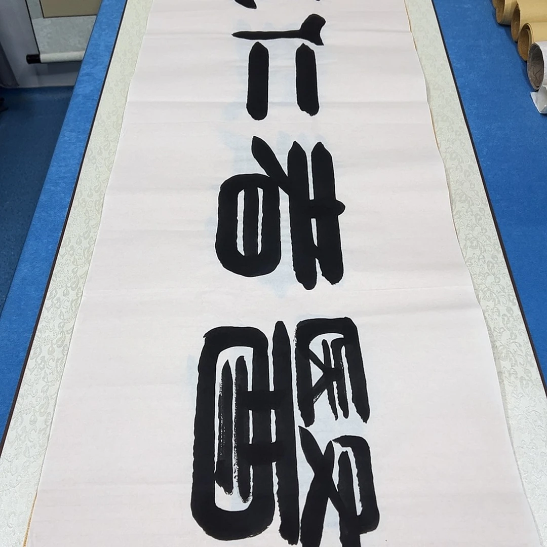 书法纯手写假一赔万 180✖️48
