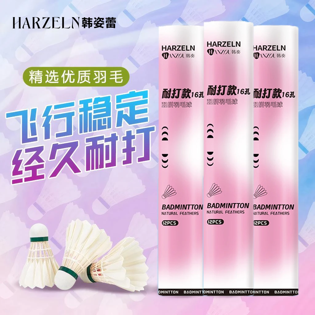 羽毛球稳定耐打学生室内比赛训练专用球鹅毛球高速防风抗风正品球