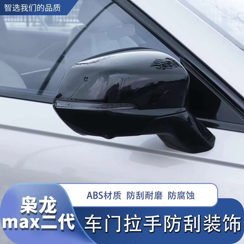 二代枭龙max/哈弗H6L后视镜罩倒车镜壳保护罩汽车用品配件