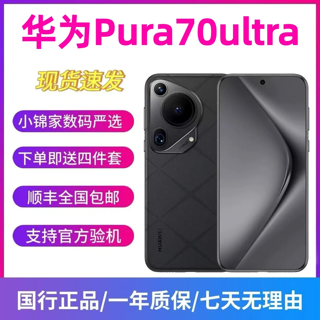 9新 Huawei/华为 Pura70 Ultra 鸿蒙 AI智能拍照 二手手机推荐