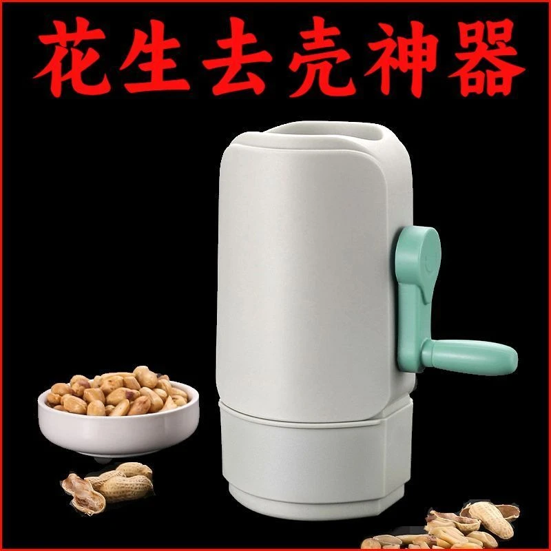 剥花生神器全自动剥瓜子机脱皮机小型家用年货坚果脱壳器不疼手