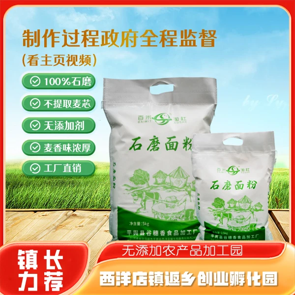 百米淘社西洋店传统石磨面粉高筋面粉工艺研磨纯正天然无添加包子