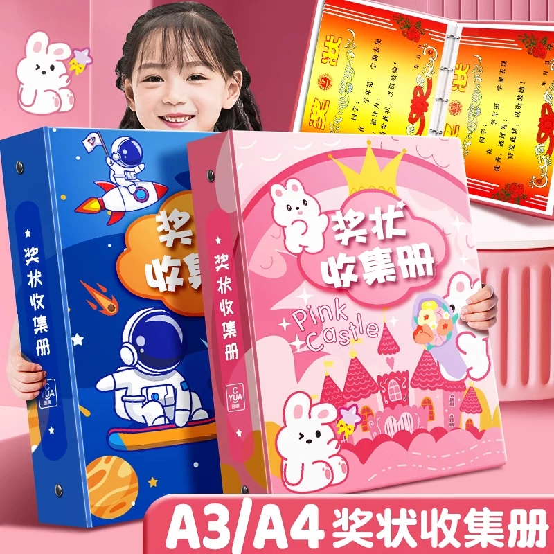 奖状收集册A3A4男女孩幼儿小学生文件夹资料册宝宝相册证件收藏册
