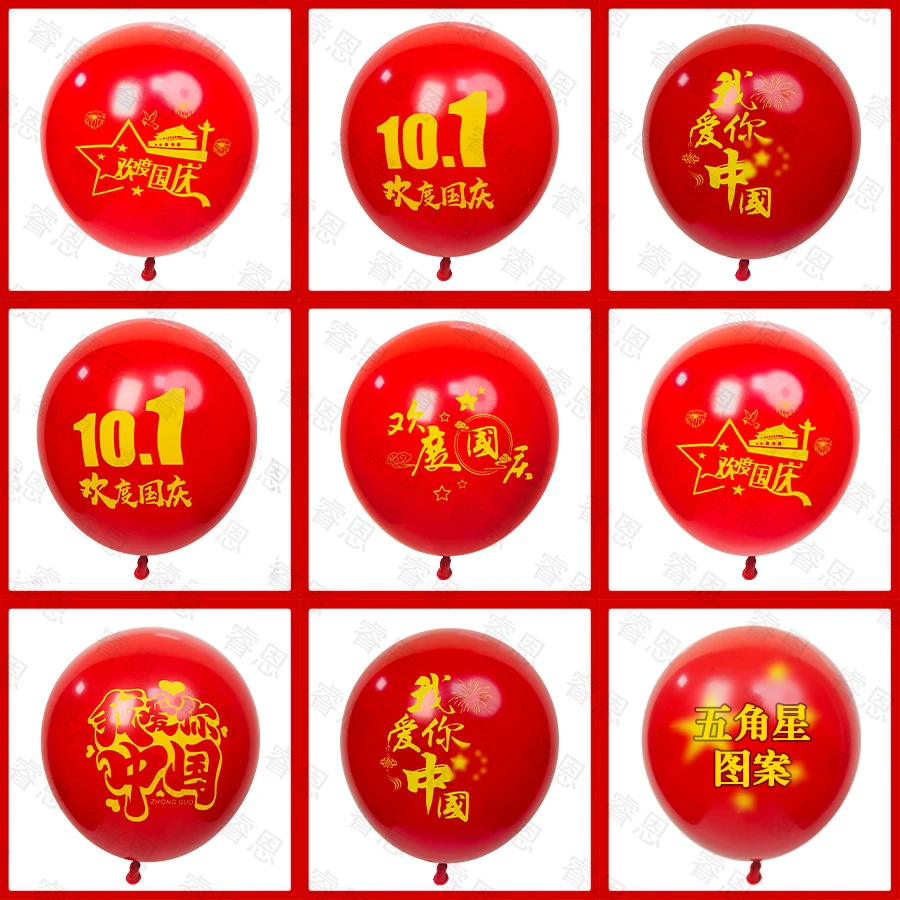 十一国庆气球装饰主题五星球手持红旗学校活动装饰墙场景布置用品