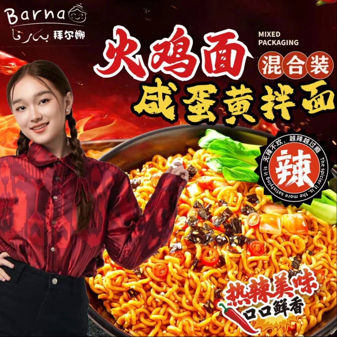 /拜尔娜火鸡面咸蛋黄拌面共6桶 热辣美味方便速食夜宵