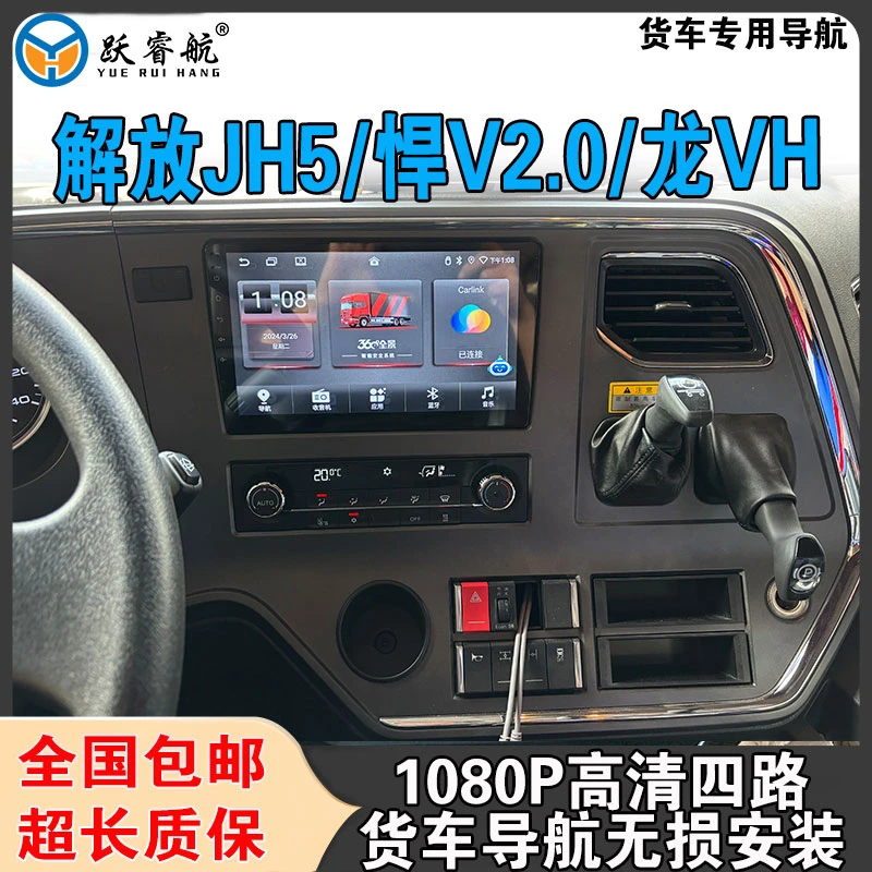 解放悍V2.0 JH5 龙VH货车大屏导航记录仪 四路监控倒车影像一体机