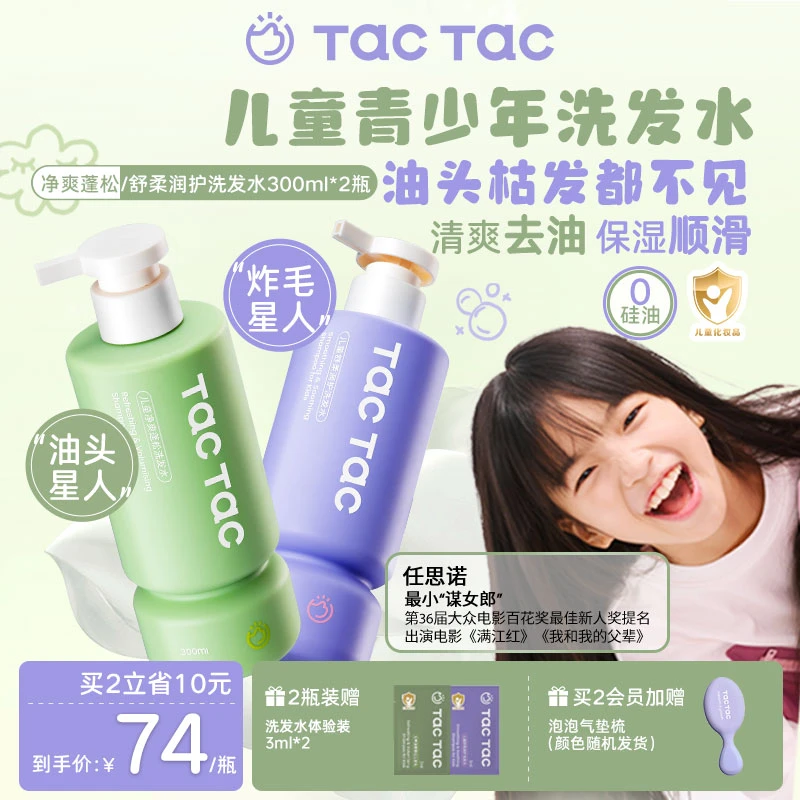 Tac儿童去油洗发水青少年保湿顺滑清洁蓬松洗护一体无硅油洗发水