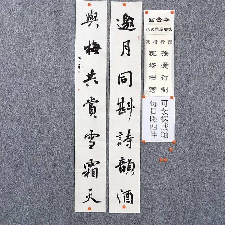 书法回金华老师雪霜天138×20×2