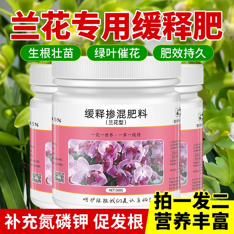 【买一赠一】兰花型缓释肥料兰科植物盆栽君子兰墨兰建兰通用促开花