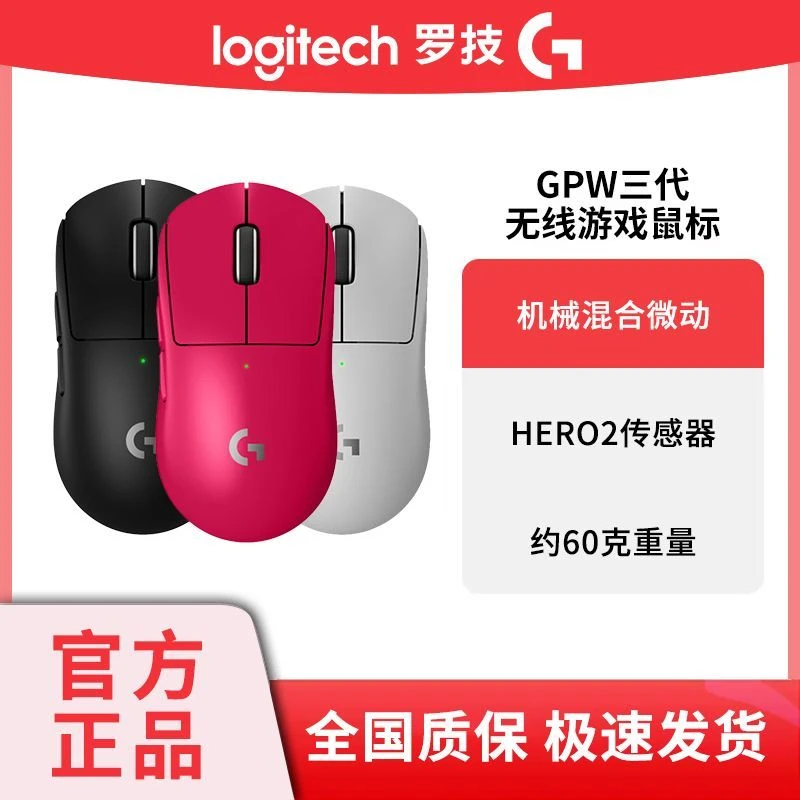 【假一赔四】罗技鼠标GPW三代8K无线游戏鼠标升级版电竞机械全新