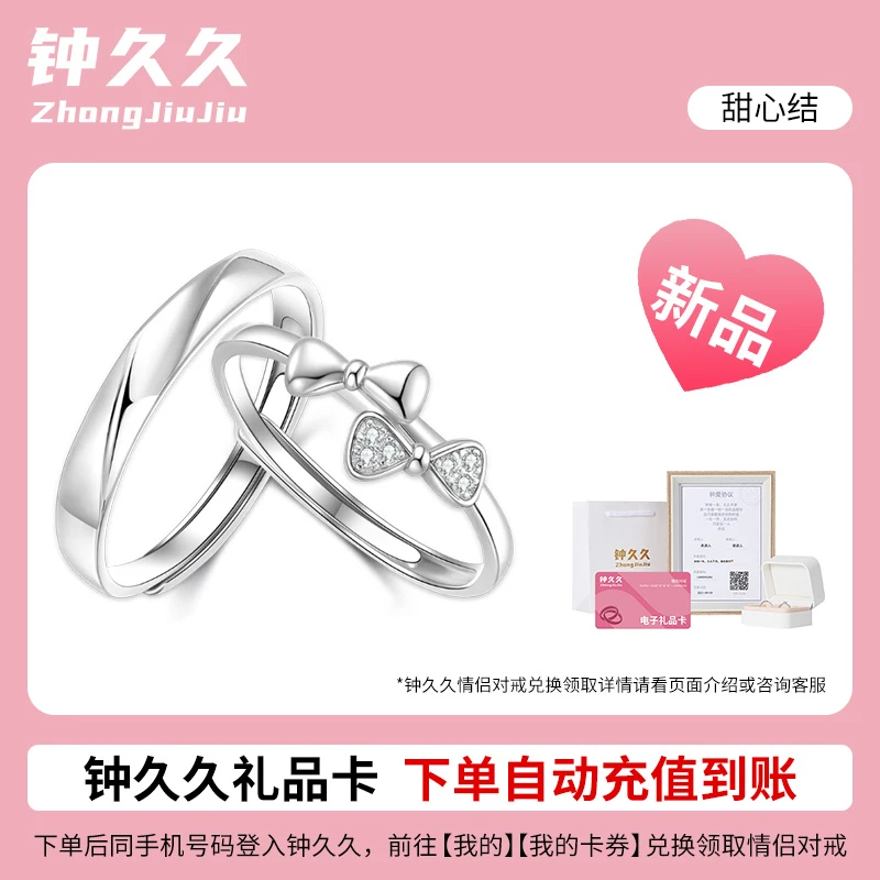 钟久久甜心结情侣对戒兑换卡925银戒指轻奢定制礼物官方旗舰店