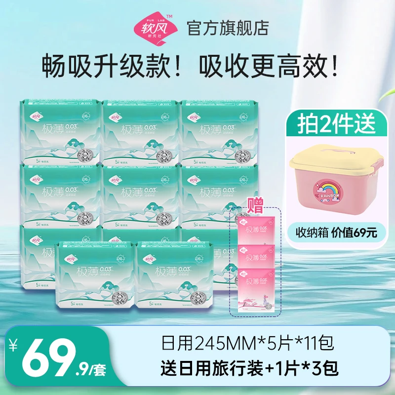 【拍1发14包】软风研究社干爽系卫生巾超薄透气瞬吸日用装db