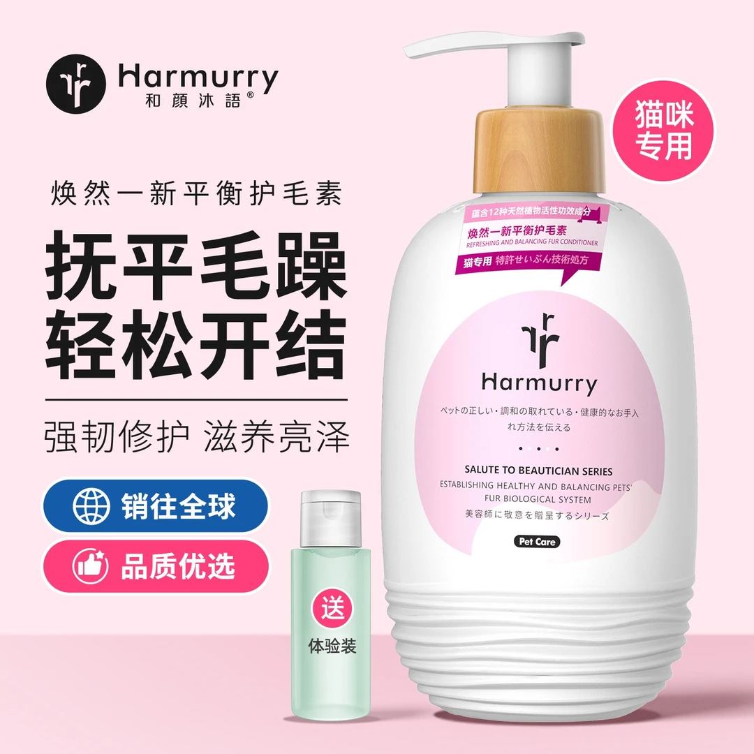 和颜沐语猫咪洗澡护毛素润顺开结抗静电掉毛香波