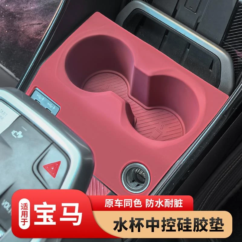 适用于23-25款宝马iX1中控无线充垫X1X2防滑水杯垫保护套车内饰