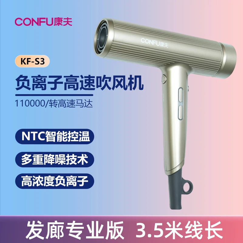 康夫S3吹风机发廊专业版速干负离子护发电吹风理发店大风力吹风筒