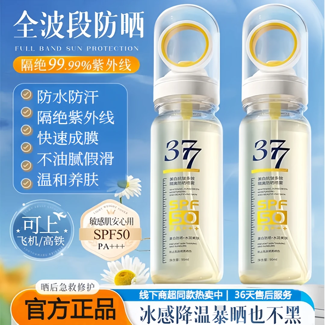 范泳辰377美白防晒喷雾高倍防晒抵御紫外线户外抗晒敏感肌安心用