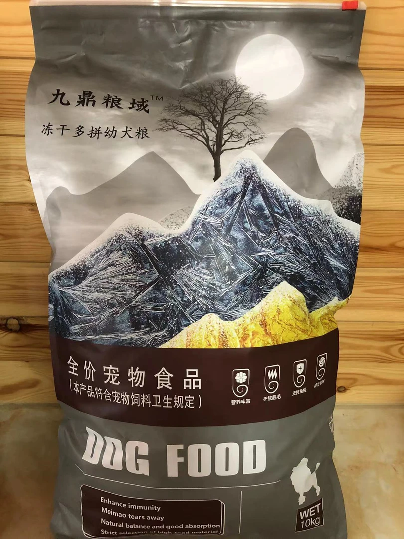 九鼎粮域幼犬粮带包装20斤