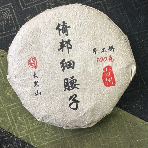 2025年倚邦细腰子古树普洱茶100克饼茶