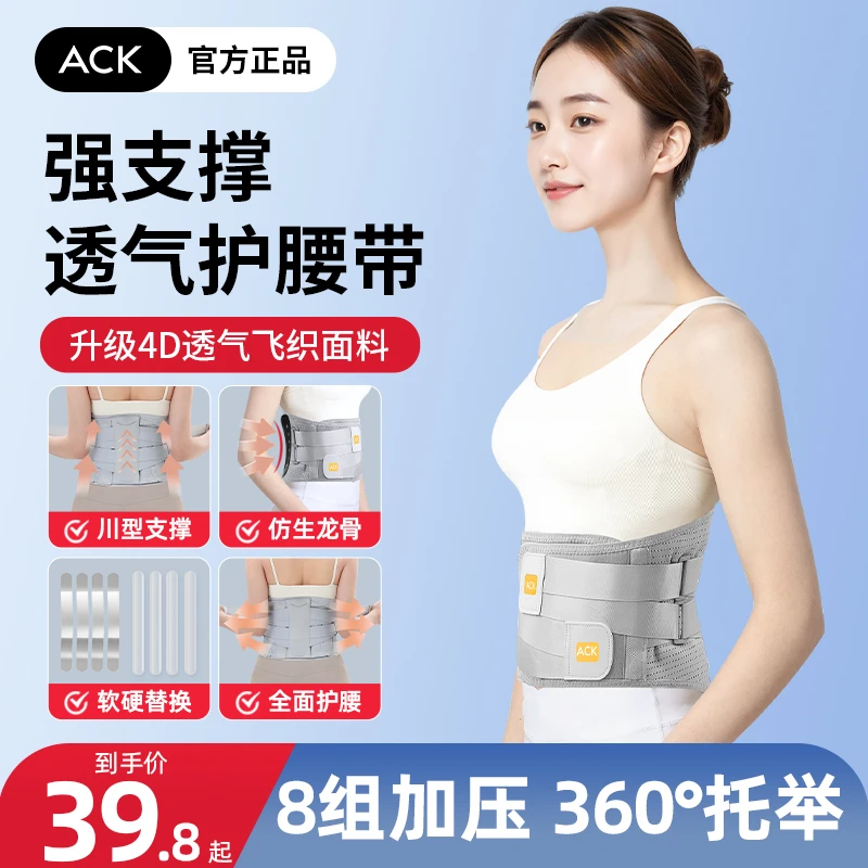 ACK减压护腰带腰部保暖矫姿带久坐护腰器男女款透气多功能热敷带